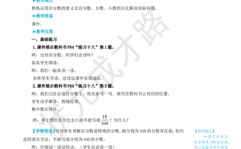 练习课（第1~3课时）_1-6年级上册_数学6年级上册教学资源包_名师教学设计新版_6百分数（一）