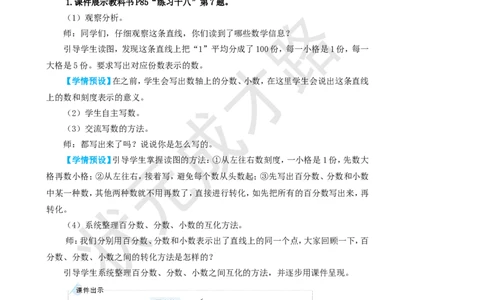练习课（第1~3课时）_1-6年级上册_数学6年级上册教学资源包_名师教学设计新版_6百分数（一）