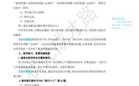 练习课（第1~3课时）_1-6年级上册_数学6年级上册教学资源包_名师教学设计新版_6百分数（一）