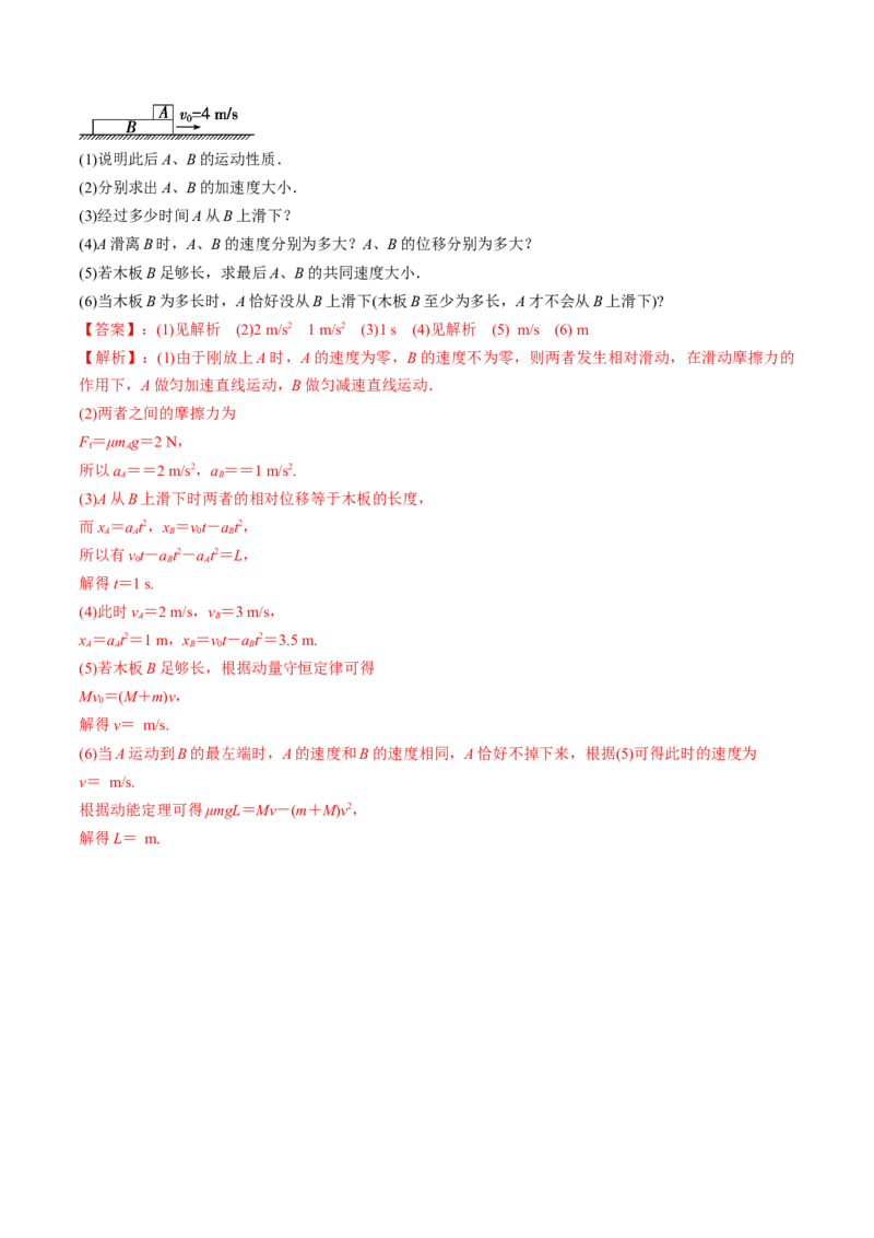 专题9.2动量守恒定律的应用及实验练解析版_新高考复习资料_2022年新高考复习资料_2022年高考物理一轮复习讲练测（新教材新高考）