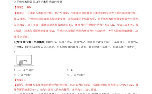 专题9.2动量守恒定律的应用及实验练解析版_新高考复习资料_2022年新高考复习资料_2022年高考物理一轮复习讲练测（新教材新高考）