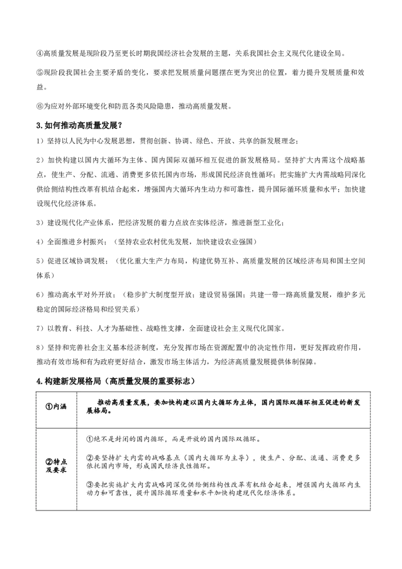 专题四经济发展与社会进步（讲义）（原卷版）_42025年新高考资料_二轮复习_上好课2025年高考政治二轮复习讲练测（新高考通用）338376762