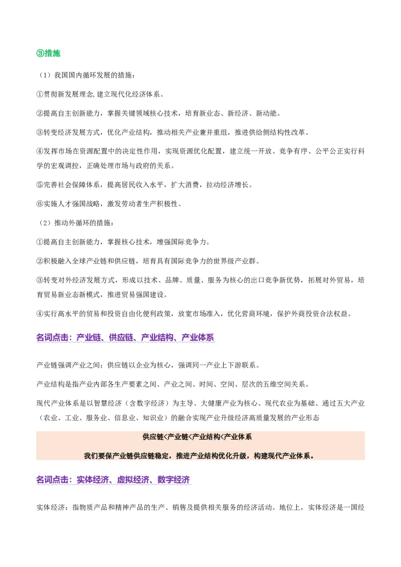 专题四经济发展与社会进步（讲义）（原卷版）_42025年新高考资料_二轮复习_上好课2025年高考政治二轮复习讲练测（新高考通用）338376762