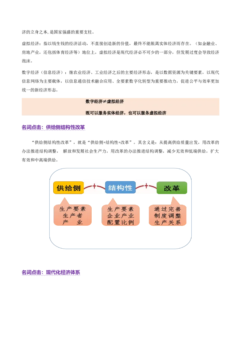 专题四经济发展与社会进步（讲义）（原卷版）_42025年新高考资料_二轮复习_上好课2025年高考政治二轮复习讲练测（新高考通用）338376762