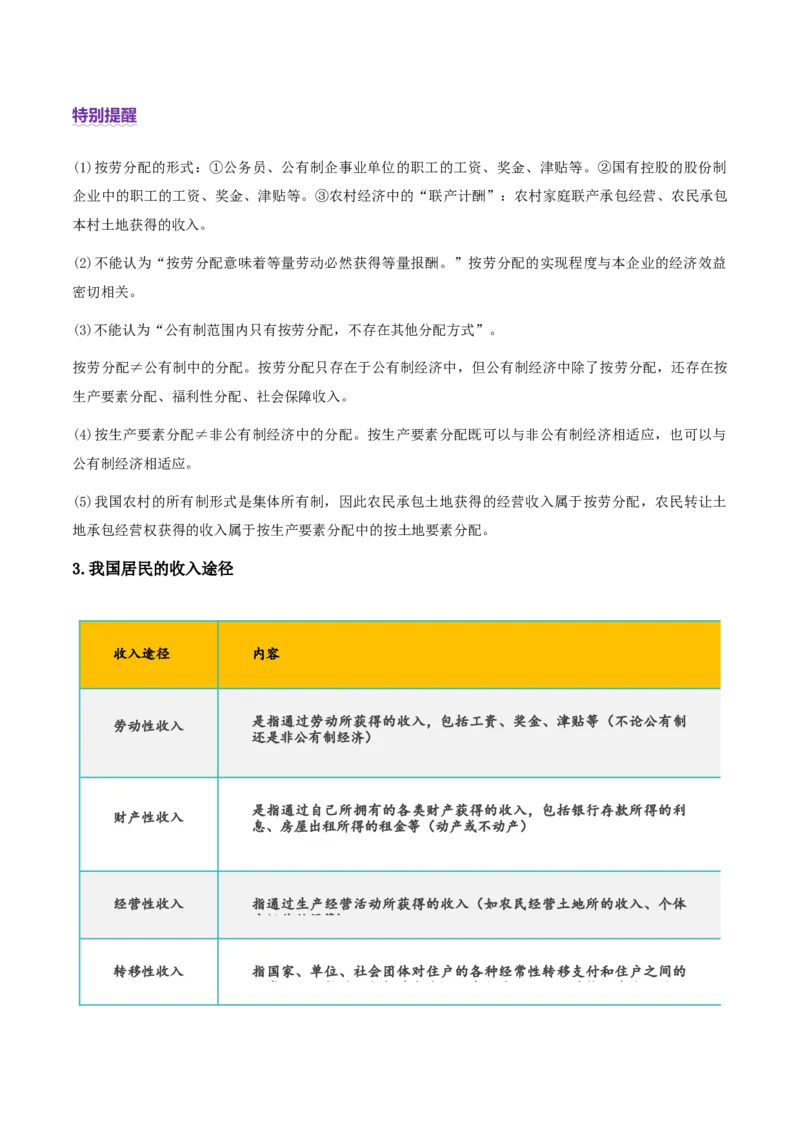 专题四经济发展与社会进步（讲义）（原卷版）_42025年新高考资料_二轮复习_上好课2025年高考政治二轮复习讲练测（新高考通用）338376762