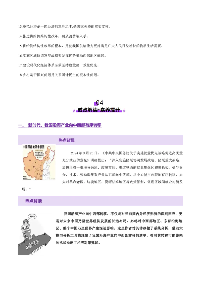 专题四经济发展与社会进步（讲义）（原卷版）_42025年新高考资料_二轮复习_上好课2025年高考政治二轮复习讲练测（新高考通用）338376762
