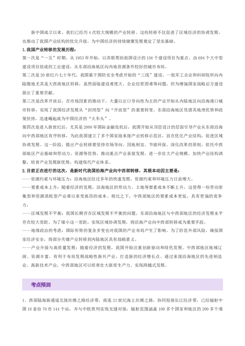 专题四经济发展与社会进步（讲义）（原卷版）_42025年新高考资料_二轮复习_上好课2025年高考政治二轮复习讲练测（新高考通用）338376762