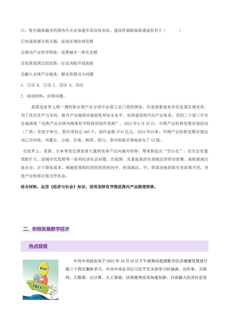 专题四经济发展与社会进步（讲义）（原卷版）_42025年新高考资料_二轮复习_上好课2025年高考政治二轮复习讲练测（新高考通用）338376762