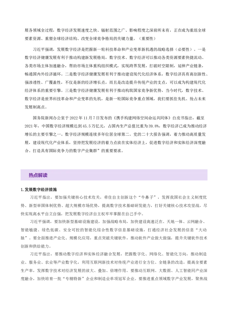 专题四经济发展与社会进步（讲义）（原卷版）_42025年新高考资料_二轮复习_上好课2025年高考政治二轮复习讲练测（新高考通用）338376762
