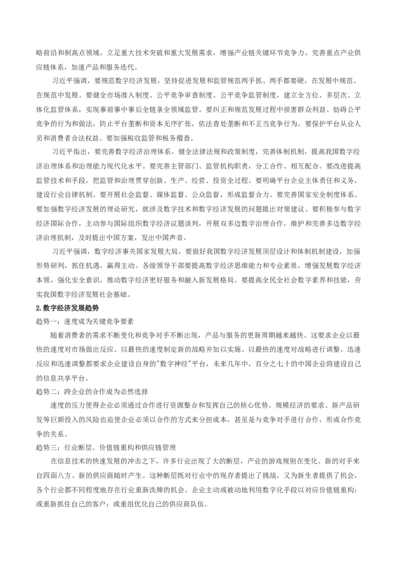 专题四经济发展与社会进步（讲义）（原卷版）_42025年新高考资料_二轮复习_上好课2025年高考政治二轮复习讲练测（新高考通用）338376762