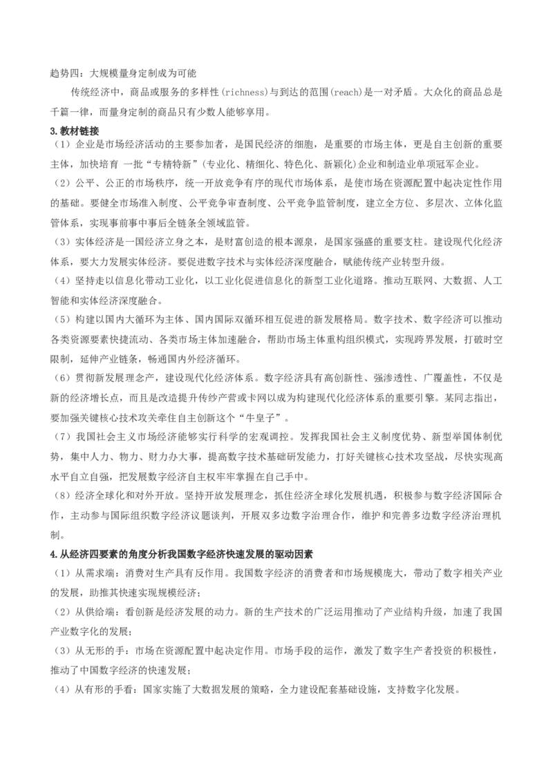 专题四经济发展与社会进步（讲义）（原卷版）_42025年新高考资料_二轮复习_上好课2025年高考政治二轮复习讲练测（新高考通用）338376762