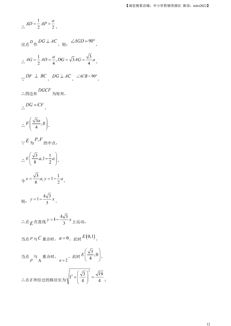 精品解析：2024年江苏省连云港市中考真题数学试卷（解析版）_2.2015-2025年中考数学_2.数学中考真题2015-2024年_2024中考数学真题_精品解析：2024年江苏省连云港市中考真题数学试卷