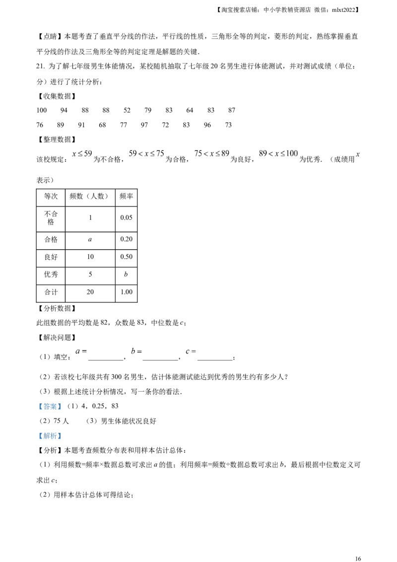 精品解析：2024年江苏省连云港市中考真题数学试卷（解析版）_2.2015-2025年中考数学_2.数学中考真题2015-2024年_2024中考数学真题_精品解析：2024年江苏省连云港市中考真题数学试卷