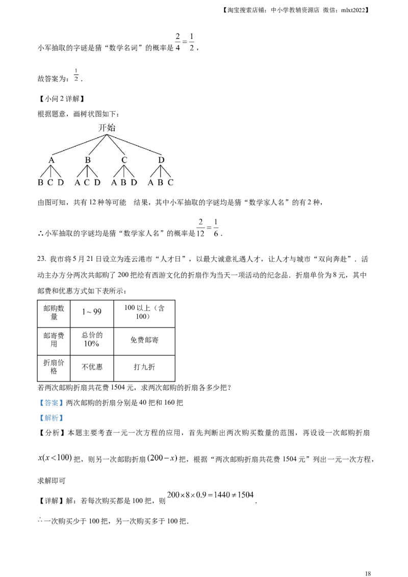 精品解析：2024年江苏省连云港市中考真题数学试卷（解析版）_2.2015-2025年中考数学_2.数学中考真题2015-2024年_2024中考数学真题_精品解析：2024年江苏省连云港市中考真题数学试卷