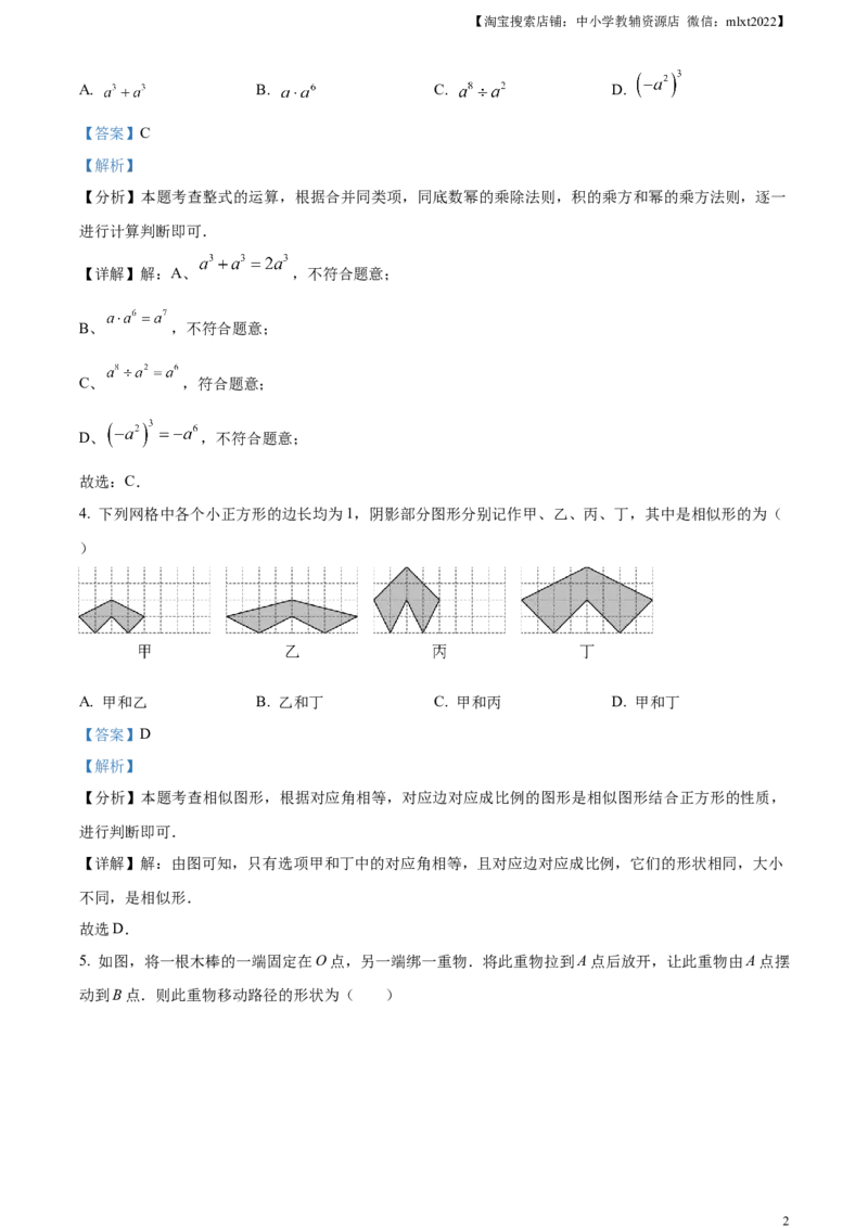 精品解析：2024年江苏省连云港市中考真题数学试卷（解析版）_2.2015-2025年中考数学_2.数学中考真题2015-2024年_2024中考数学真题_精品解析：2024年江苏省连云港市中考真题数学试卷