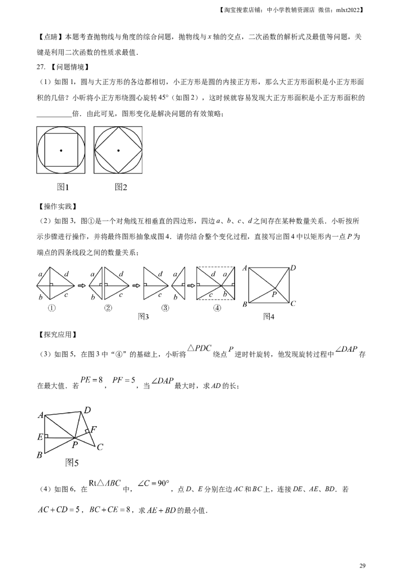 精品解析：2024年江苏省连云港市中考真题数学试卷（解析版）_2.2015-2025年中考数学_2.数学中考真题2015-2024年_2024中考数学真题_精品解析：2024年江苏省连云港市中考真题数学试卷