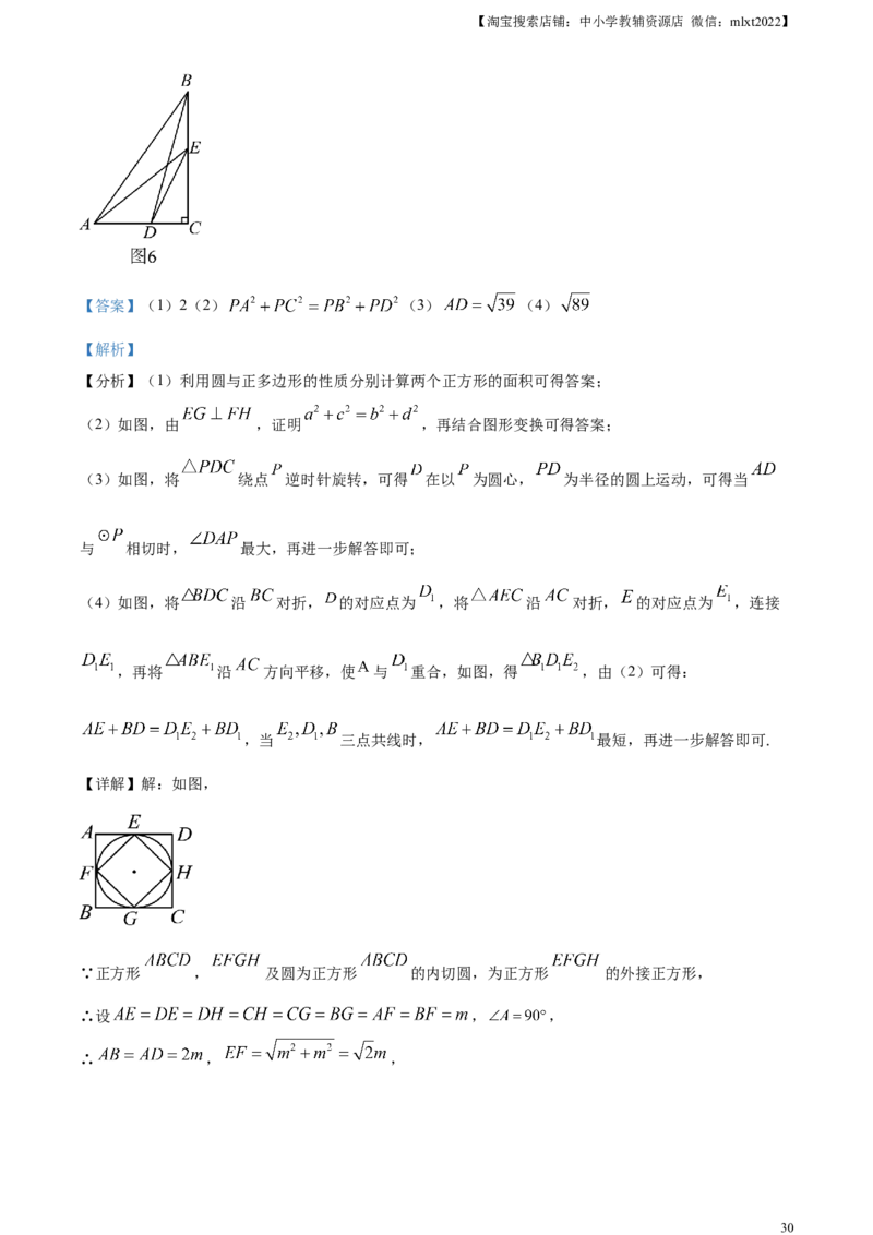 精品解析：2024年江苏省连云港市中考真题数学试卷（解析版）_2.2015-2025年中考数学_2.数学中考真题2015-2024年_2024中考数学真题_精品解析：2024年江苏省连云港市中考真题数学试卷