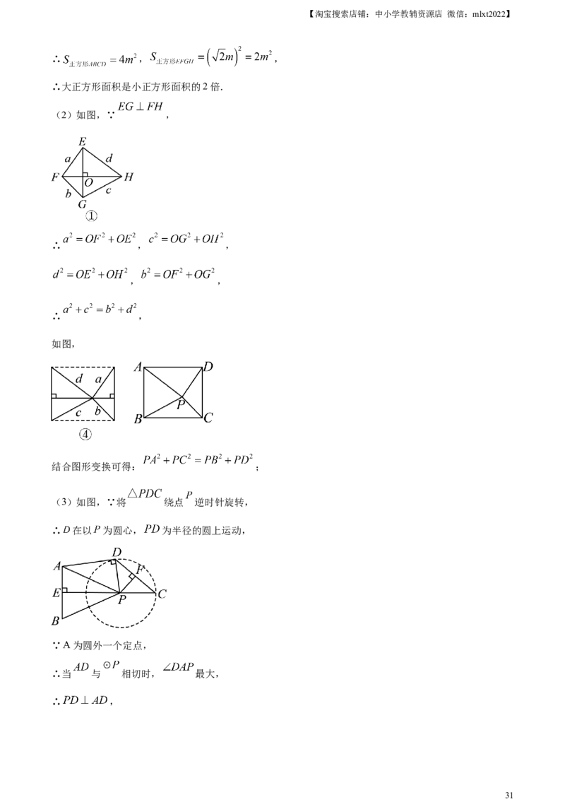 精品解析：2024年江苏省连云港市中考真题数学试卷（解析版）_2.2015-2025年中考数学_2.数学中考真题2015-2024年_2024中考数学真题_精品解析：2024年江苏省连云港市中考真题数学试卷