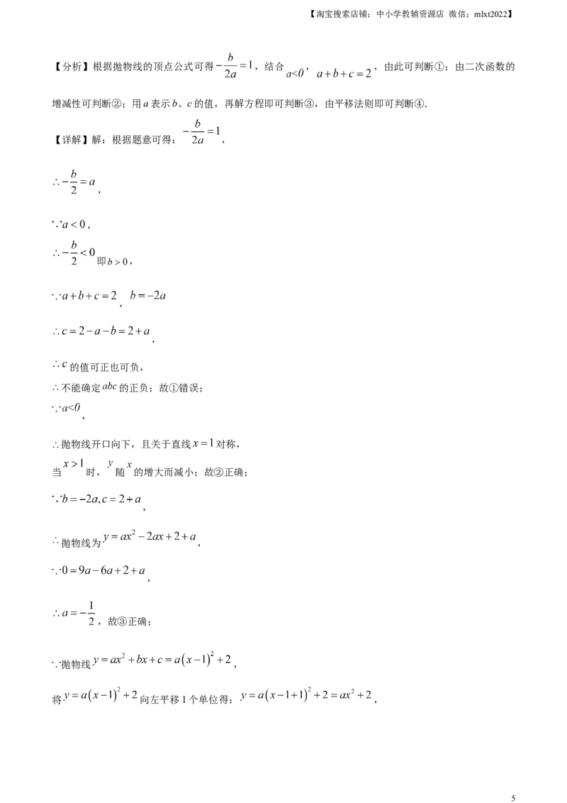 精品解析：2024年江苏省连云港市中考真题数学试卷（解析版）_2.2015-2025年中考数学_2.数学中考真题2015-2024年_2024中考数学真题_精品解析：2024年江苏省连云港市中考真题数学试卷