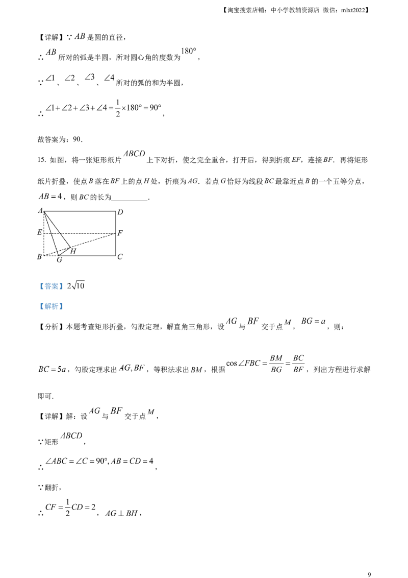 精品解析：2024年江苏省连云港市中考真题数学试卷（解析版）_2.2015-2025年中考数学_2.数学中考真题2015-2024年_2024中考数学真题_精品解析：2024年江苏省连云港市中考真题数学试卷