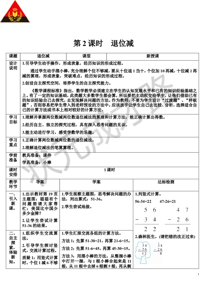 第2课时退位减_1-6年级上册_数学2年级上册教学资源包（新教材2025秋）_旧教材课件_导学案新版_2100以内的加法和减法（二）_2.减法
