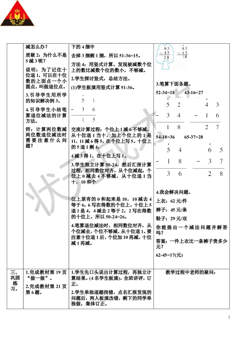第2课时退位减_1-6年级上册_数学2年级上册教学资源包（新教材2025秋）_旧教材课件_导学案新版_2100以内的加法和减法（二）_2.减法