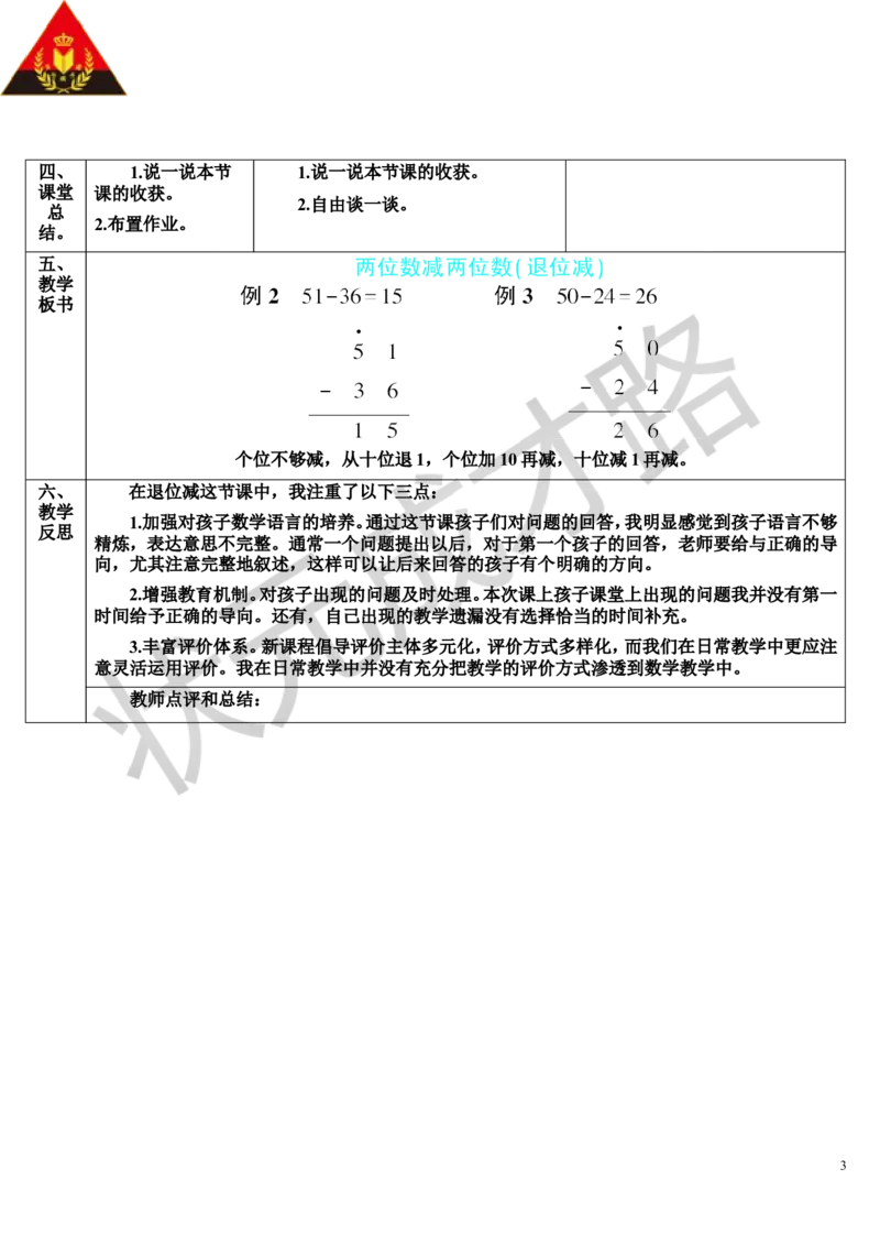 第2课时退位减_1-6年级上册_数学2年级上册教学资源包（新教材2025秋）_旧教材课件_导学案新版_2100以内的加法和减法（二）_2.减法