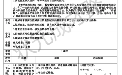 第2课时退位减_1-6年级上册_数学2年级上册教学资源包（新教材2025秋）_旧教材课件_导学案新版_2100以内的加法和减法（二）_2.减法