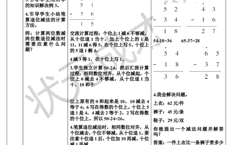 第2课时退位减_1-6年级上册_数学2年级上册教学资源包（新教材2025秋）_旧教材课件_导学案新版_2100以内的加法和减法（二）_2.减法