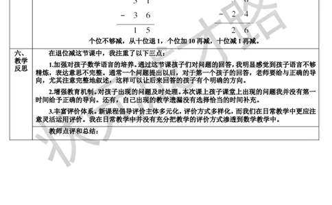 第2课时退位减_1-6年级上册_数学2年级上册教学资源包（新教材2025秋）_旧教材课件_导学案新版_2100以内的加法和减法（二）_2.减法