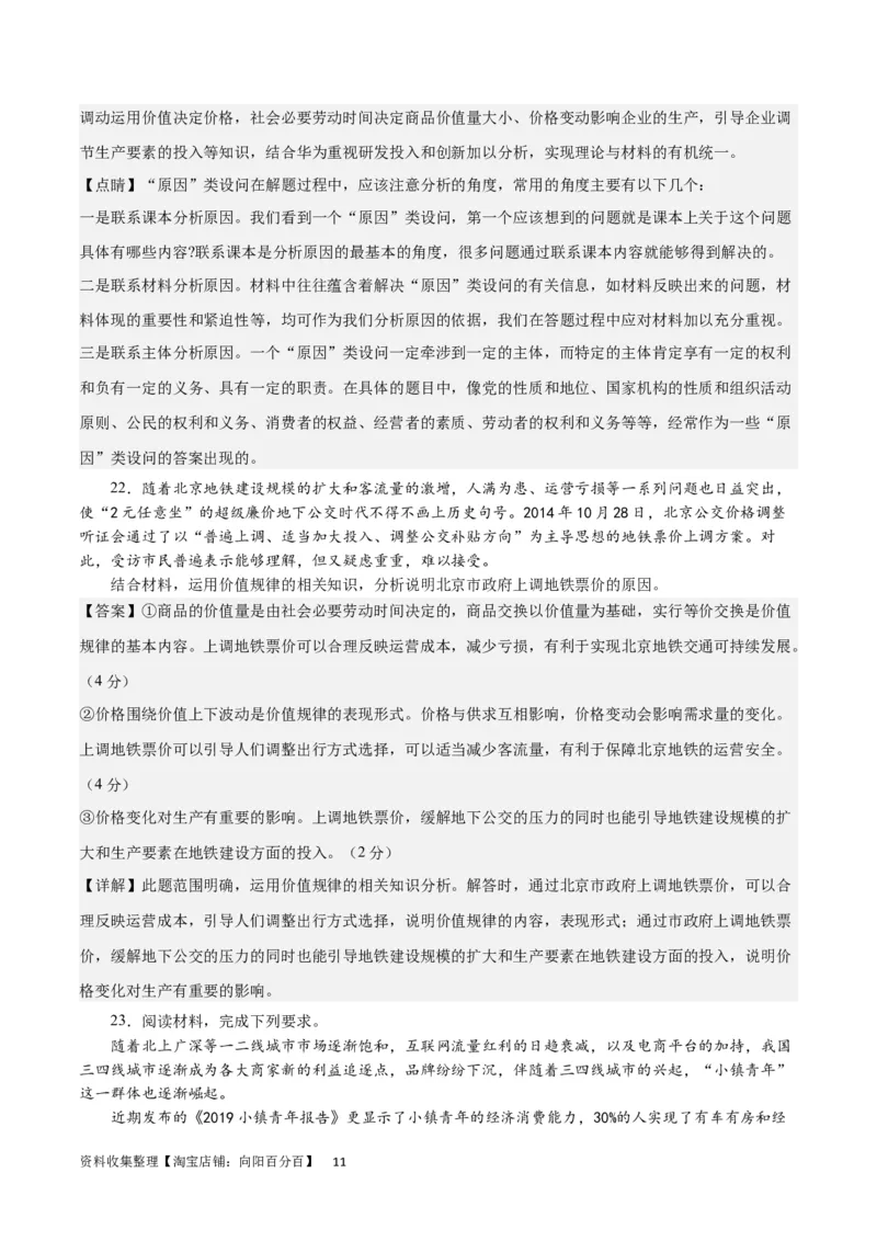 第一单元生活与消费（解析板）_通用版（老高考）复习资料_2024年复习资料_完备战2024年高考政治一轮复习考点帮（全国通用&middot;人教版）_必修一《经济生活》
