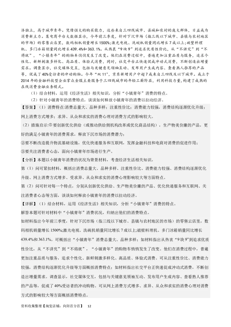 第一单元生活与消费（解析板）_通用版（老高考）复习资料_2024年复习资料_完备战2024年高考政治一轮复习考点帮（全国通用&middot;人教版）_必修一《经济生活》
