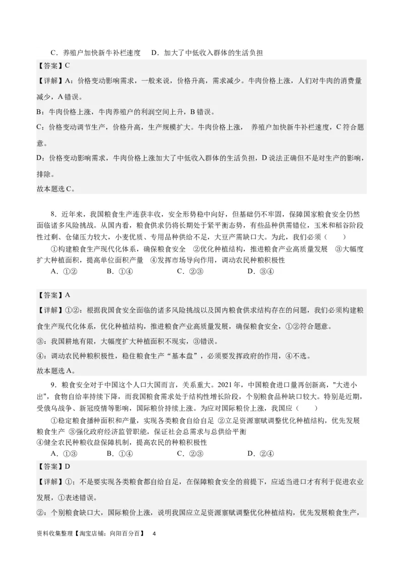 第一单元生活与消费（解析板）_通用版（老高考）复习资料_2024年复习资料_完备战2024年高考政治一轮复习考点帮（全国通用&middot;人教版）_必修一《经济生活》