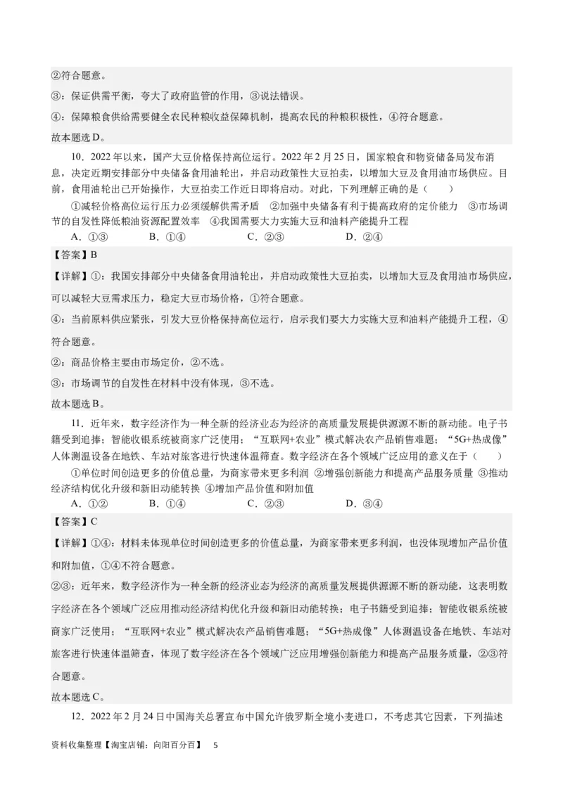 第一单元生活与消费（解析板）_通用版（老高考）复习资料_2024年复习资料_完备战2024年高考政治一轮复习考点帮（全国通用&middot;人教版）_必修一《经济生活》