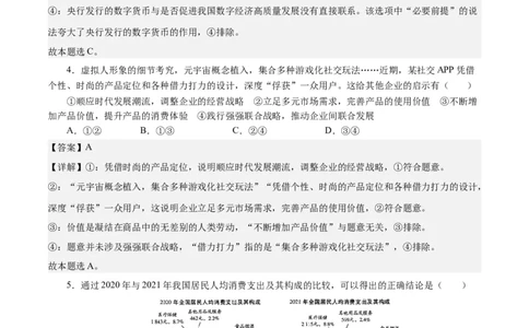 第一单元生活与消费（解析板）_通用版（老高考）复习资料_2024年复习资料_完备战2024年高考政治一轮复习考点帮（全国通用&middot;人教版）_必修一《经济生活》