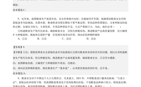 第一单元生活与消费（解析板）_通用版（老高考）复习资料_2024年复习资料_完备战2024年高考政治一轮复习考点帮（全国通用&middot;人教版）_必修一《经济生活》