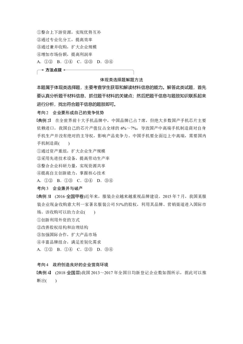 10第二单元生产、劳动与经营第5课　企业与劳动者_通用版（老高考）复习资料_2023年复习资料_一轮+二轮_政治高三一轮复习系列_政治高三一轮复习系列《一轮复习讲义》（学生版）