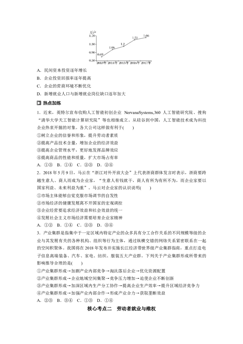 10第二单元生产、劳动与经营第5课　企业与劳动者_通用版（老高考）复习资料_2023年复习资料_一轮+二轮_政治高三一轮复习系列_政治高三一轮复习系列《一轮复习讲义》（学生版）
