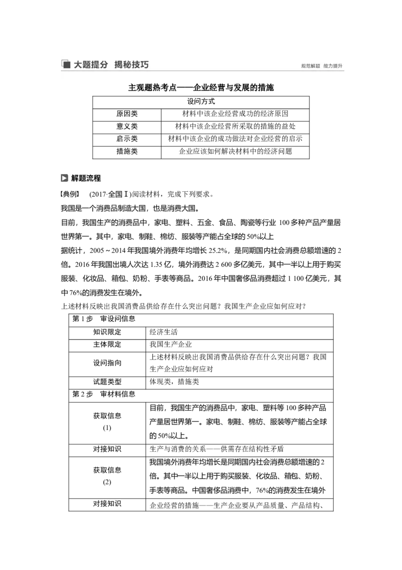 10第二单元生产、劳动与经营第5课　企业与劳动者_通用版（老高考）复习资料_2023年复习资料_一轮+二轮_政治高三一轮复习系列_政治高三一轮复习系列《一轮复习讲义》（学生版）