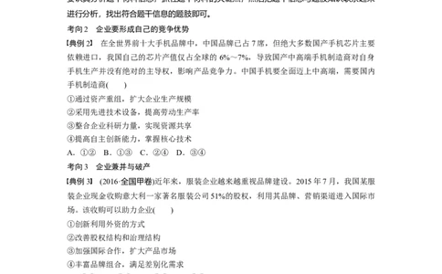 10第二单元生产、劳动与经营第5课　企业与劳动者_通用版（老高考）复习资料_2023年复习资料_一轮+二轮_政治高三一轮复习系列_政治高三一轮复习系列《一轮复习讲义》（学生版）