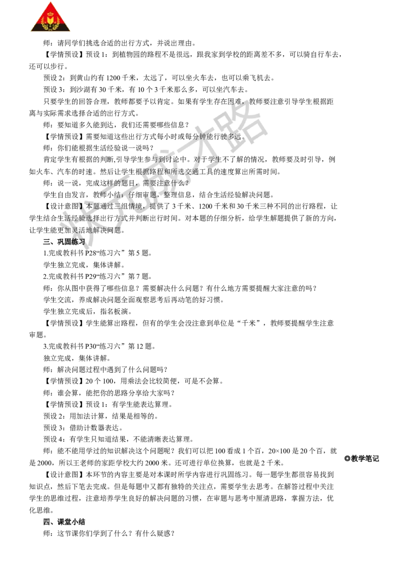 第4课时千米的认识（2）_1-6年级上册_数学3年级上册教学资源包（新教材2025秋）_旧教材课件_名师教学设计新版_3测量