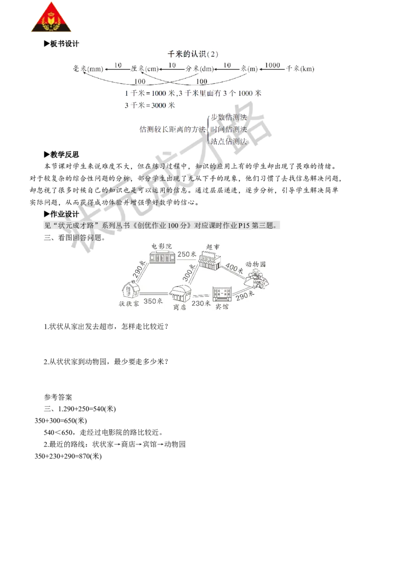 第4课时千米的认识（2）_1-6年级上册_数学3年级上册教学资源包（新教材2025秋）_旧教材课件_名师教学设计新版_3测量