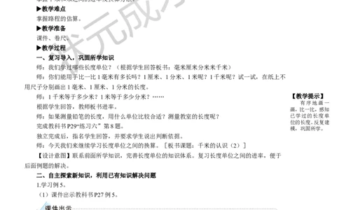 第4课时千米的认识（2）_1-6年级上册_数学3年级上册教学资源包（新教材2025秋）_旧教材课件_名师教学设计新版_3测量