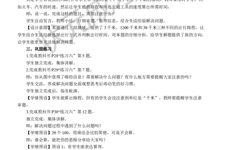 第4课时千米的认识（2）_1-6年级上册_数学3年级上册教学资源包（新教材2025秋）_旧教材课件_名师教学设计新版_3测量