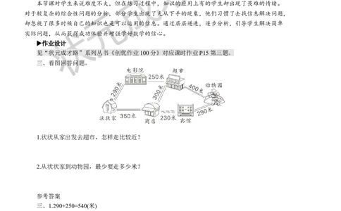 第4课时千米的认识（2）_1-6年级上册_数学3年级上册教学资源包（新教材2025秋）_旧教材课件_名师教学设计新版_3测量