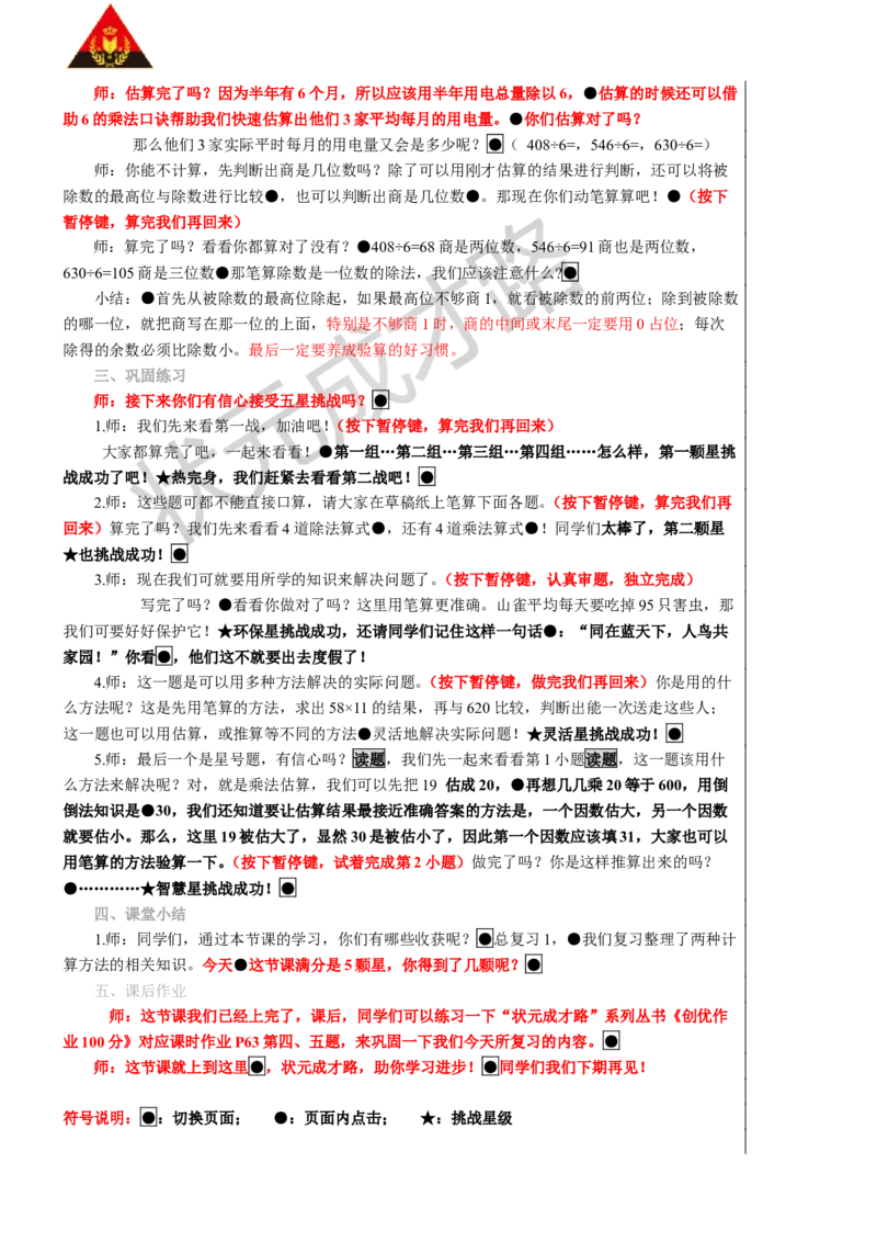 第1课时两位数乘两位数除数是一位数的除法_1-6年级下册_R3数下新插图版_旧教材资源_R3数下教案+学案_慕课堂版教案_9总复习