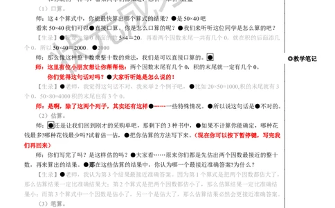 第1课时两位数乘两位数除数是一位数的除法_1-6年级下册_R3数下新插图版_旧教材资源_R3数下教案+学案_慕课堂版教案_9总复习