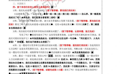 第1课时两位数乘两位数除数是一位数的除法_1-6年级下册_R3数下新插图版_旧教材资源_R3数下教案+学案_慕课堂版教案_9总复习