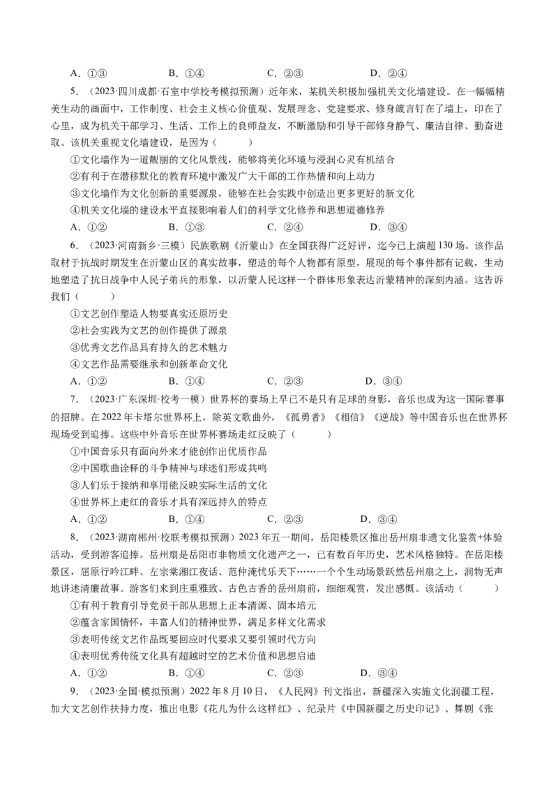 第二课文化对人的影响（好题过关）（原卷版）_通用版（老高考）复习资料_2024年复习资料_完备战2024年高考政治一轮复习考点帮（全国通用&middot;人教版）_必修三《文化生活》_第1单元