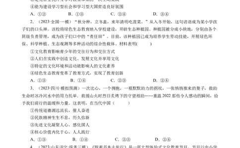 第二课文化对人的影响（好题过关）（原卷版）_通用版（老高考）复习资料_2024年复习资料_完备战2024年高考政治一轮复习考点帮（全国通用&middot;人教版）_必修三《文化生活》_第1单元